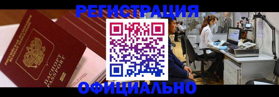 временная регистрация недорого в Дедовске