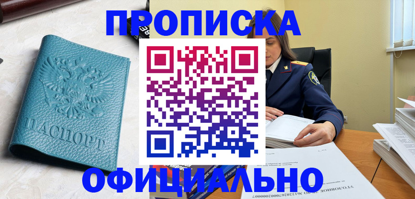 прописка от собственника в Дедовске