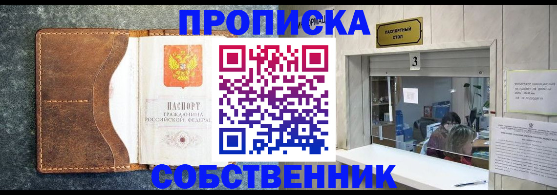 прописка паспорт в Дедовске