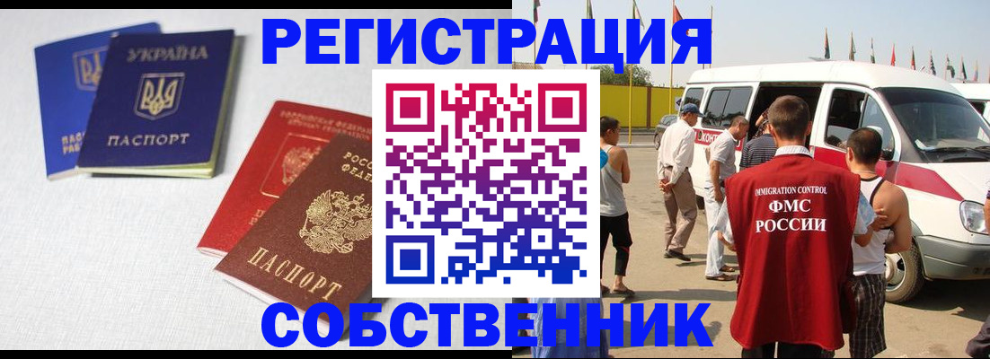 временная регистрация купить в Дедовске